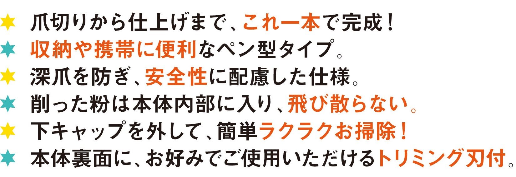 魔法のつめけずり　オレンジ 容量1個 松本金型 ネイルケア