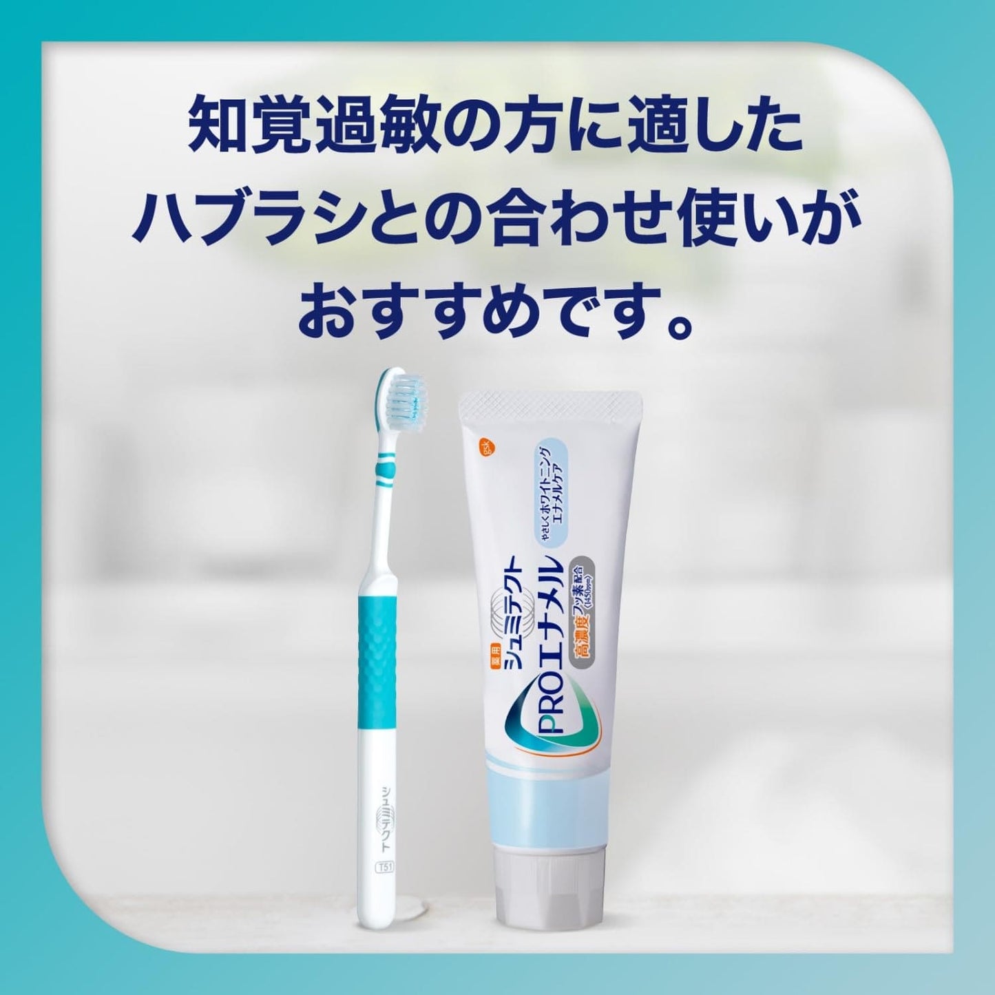 プロエナメル　やさしくホワイトエナメルケア 容量90G グラクソスミスクライン 歯磨き