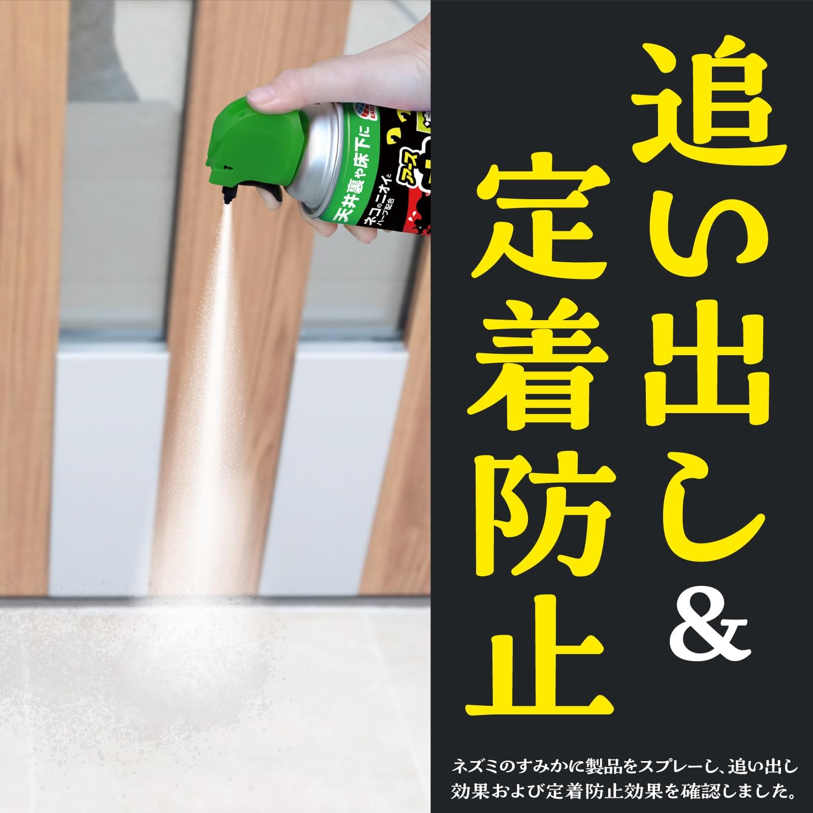 ネズミのみはり番　追い出しジェット 容量420ML アース製薬 殺虫剤・ネズミ
