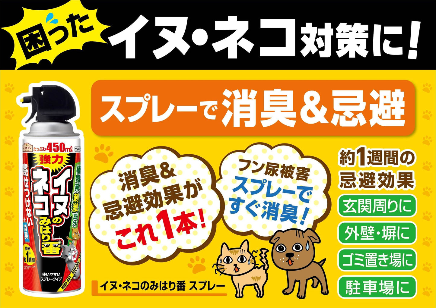 イヌ・ネコのみはり番スプレー４５０ＭＬ 容量450ML アース製薬 園芸用品・忌避剤