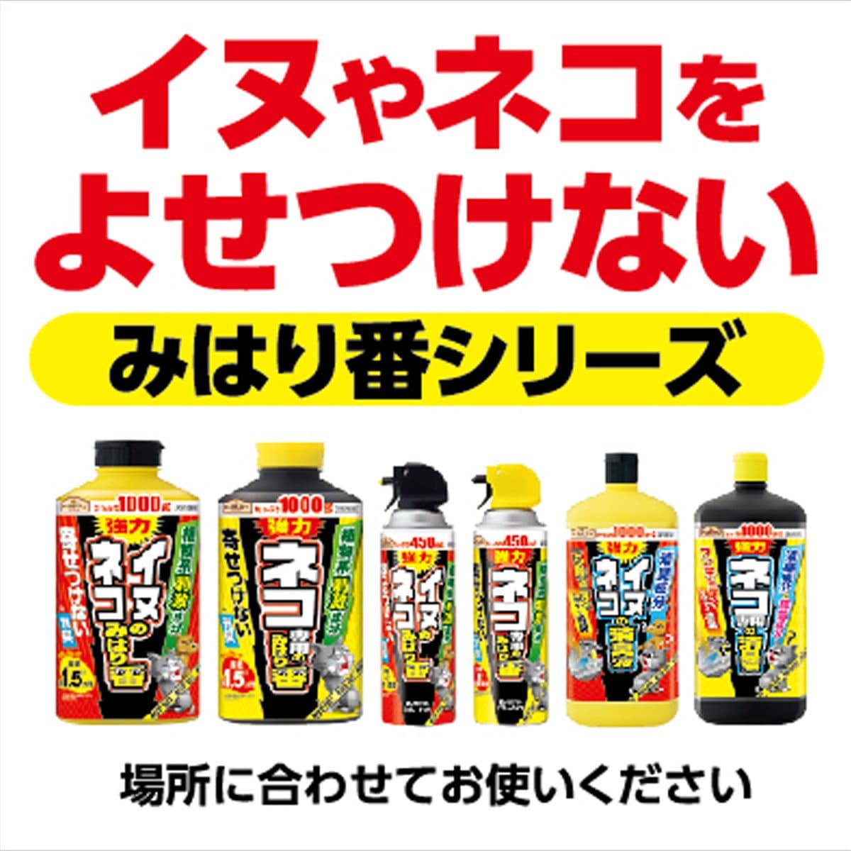 イヌ・ネコのみはり番スプレー４５０ＭＬ 容量450ML アース製薬 園芸用品・忌避剤