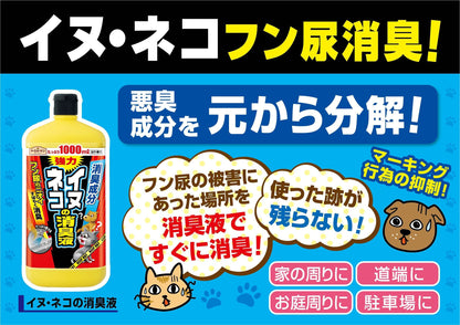 イヌ・ネコの消臭液１０００ＭＬ 容量1000ML アース製薬 園芸用品・忌避剤