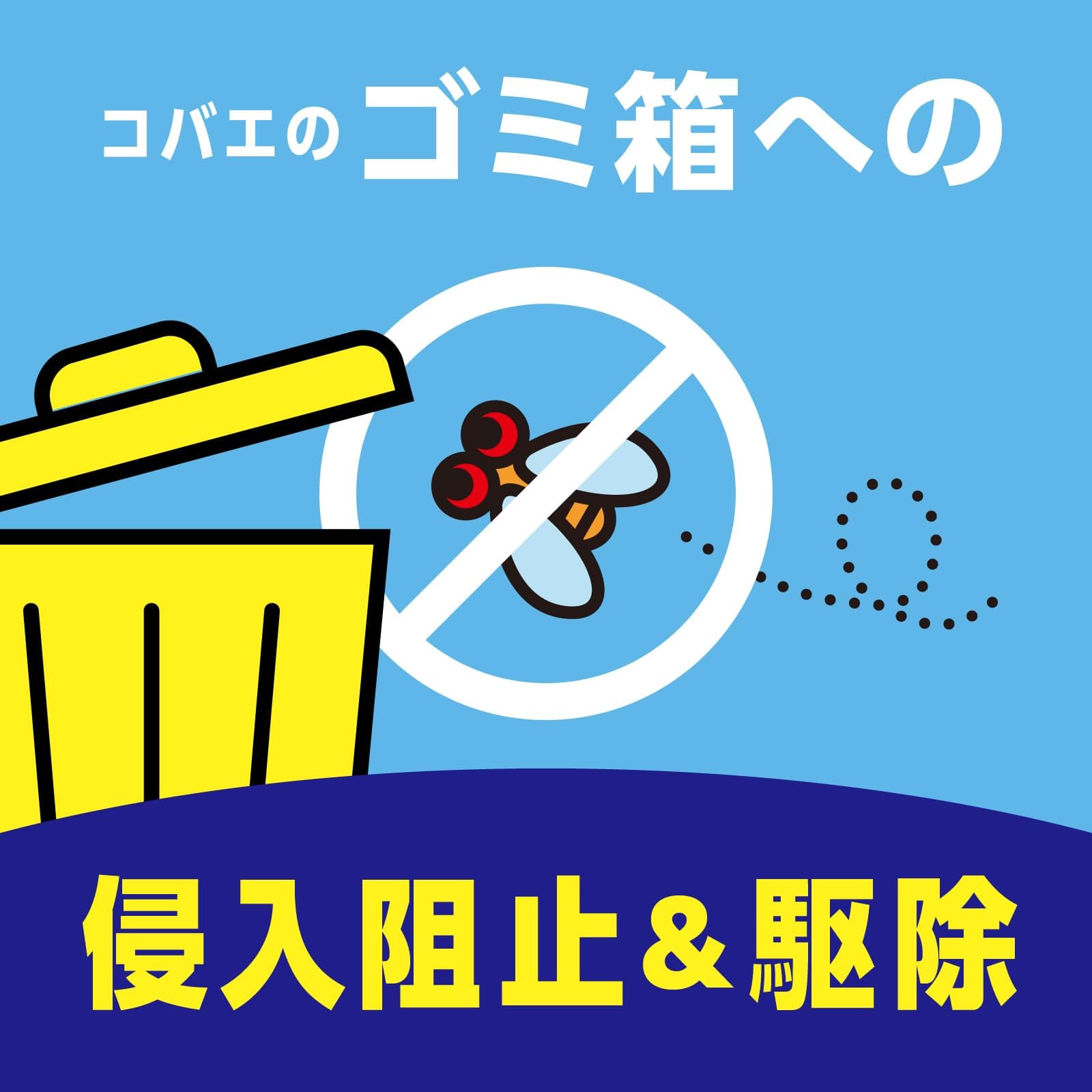 コバエこないアース　消臭プラス　ゴミ箱用　シトラスミントの香り 容量1個 アース製薬 殺虫剤・コバエ