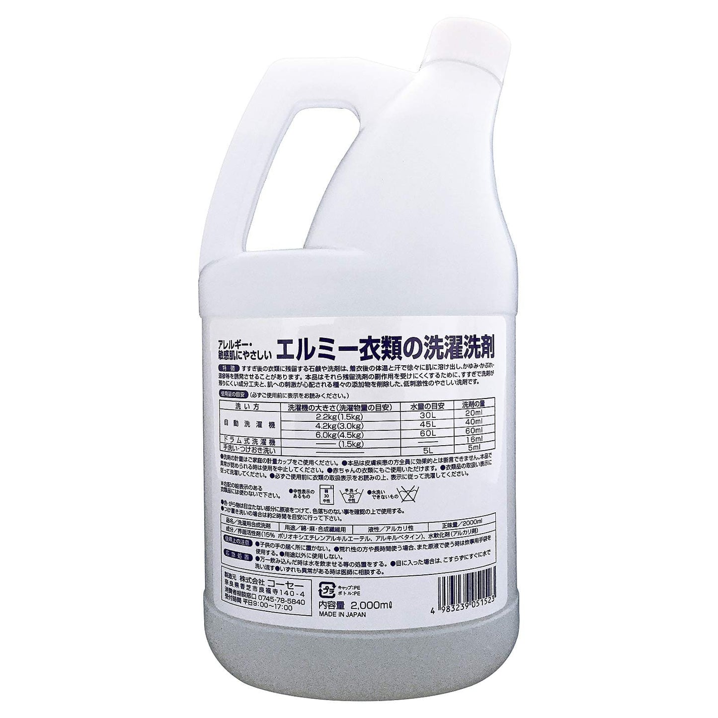 エルミーアトピー衣類の洗濯洗剤　２０００ＭＬ 容量2000ML コーセー 衣料用洗剤・自然派