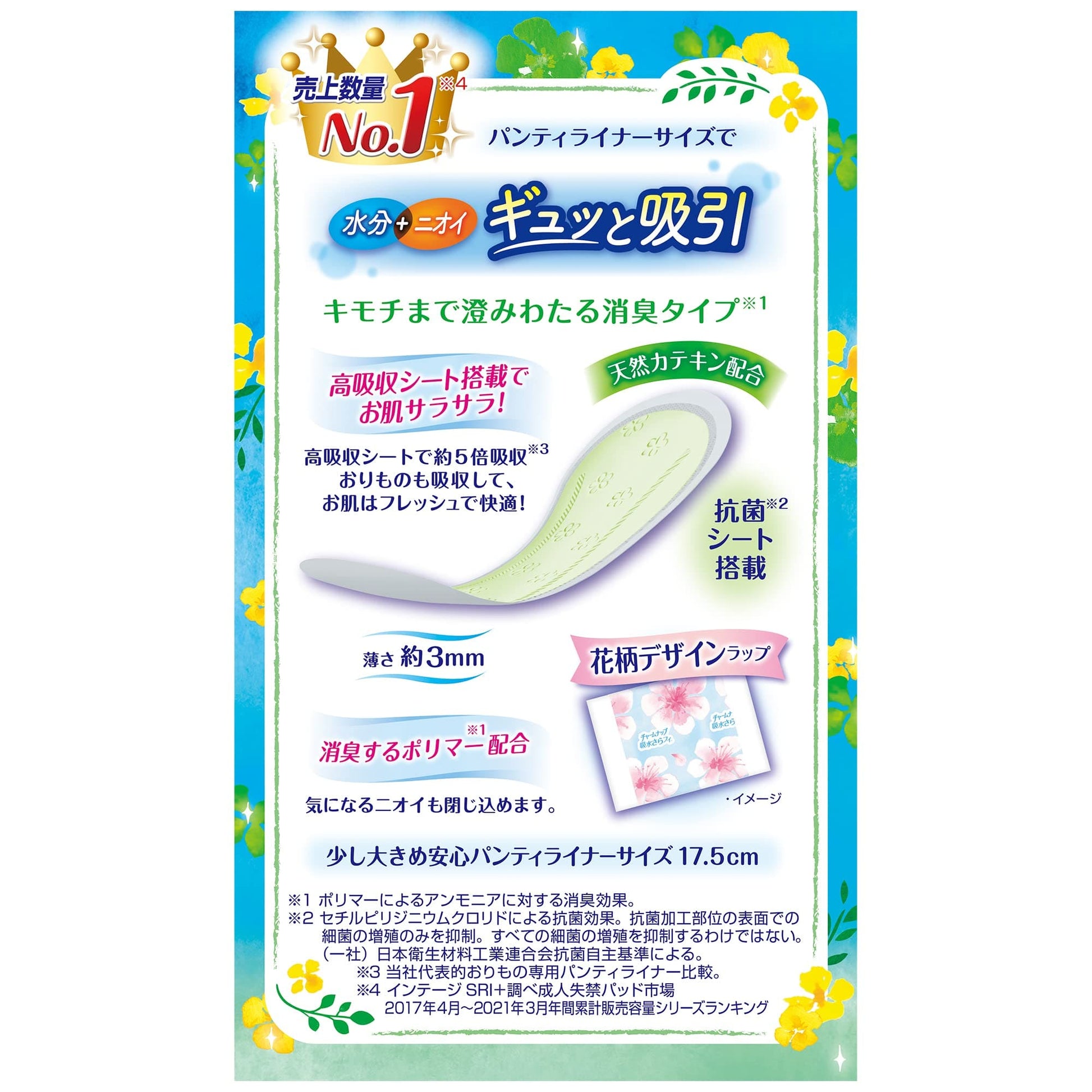 チャームナさらフィパンティライナ－消臭３４枚 容量34枚 ユニ・チャーム（ユニチャーム） 生理用品