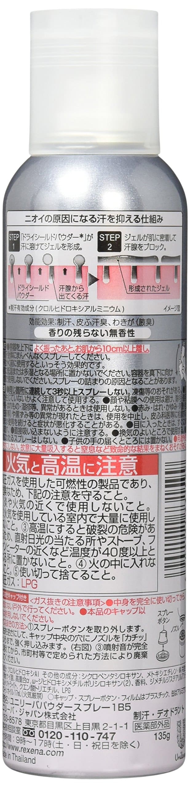 レセナＤシールドＰスプレー無香性１３５Ｇ 容量135G ユニリーバ 制汗剤・デオドラント