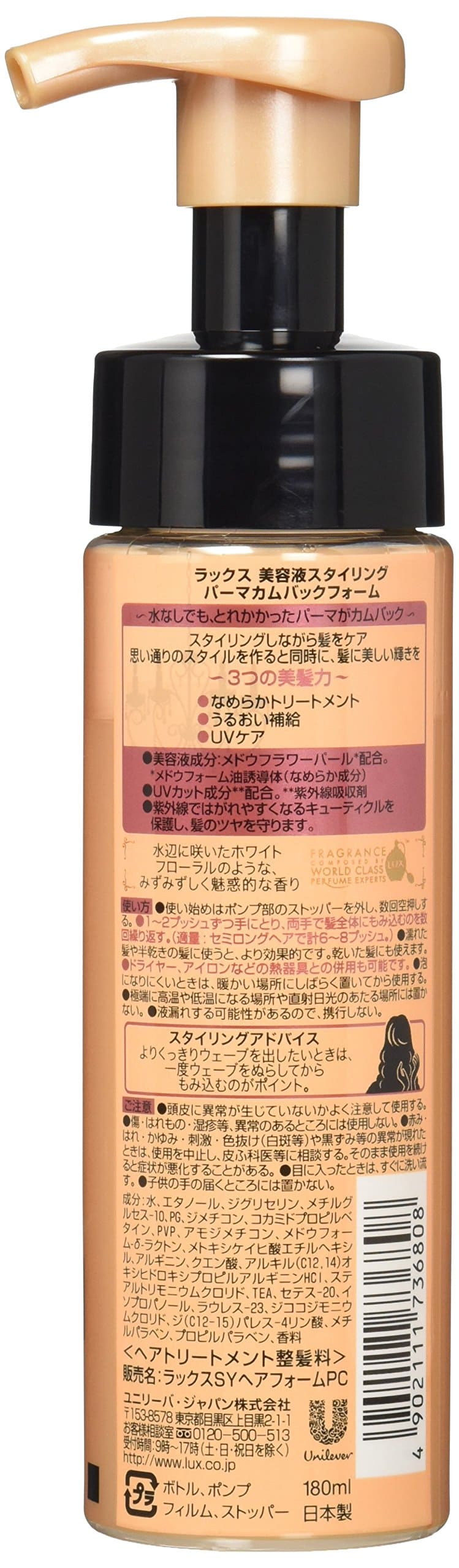 ラックス　美容液スタイリング　パーマカムバック　フォーム 容量180ML ユニリーバ スタイリング