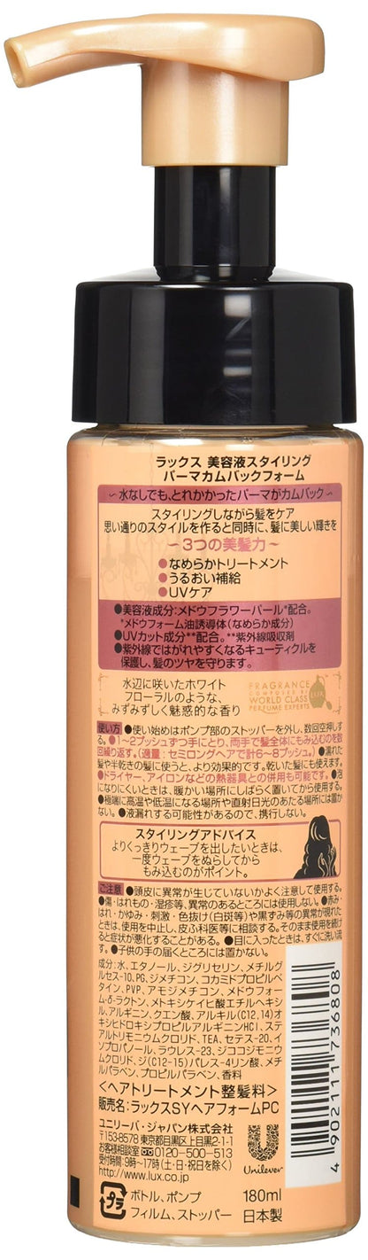 ラックス　美容液スタイリング　パーマカムバック　フォーム 容量180ML ユニリーバ スタイリング