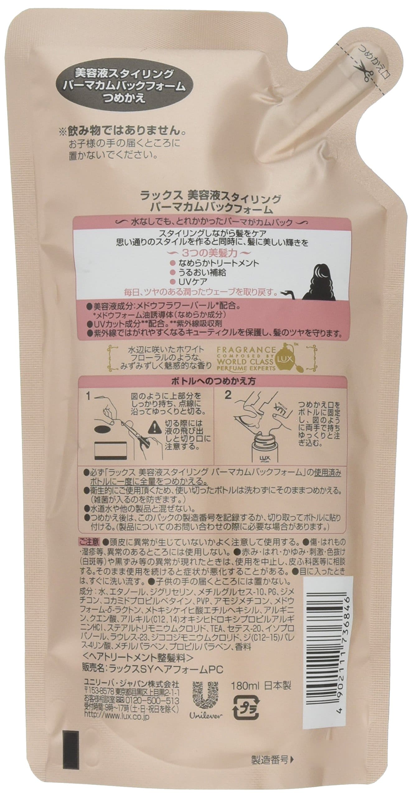 ラックス 美容液スタイリング パーマカムバックフォーム 詰替用 容量180ML スタイリング