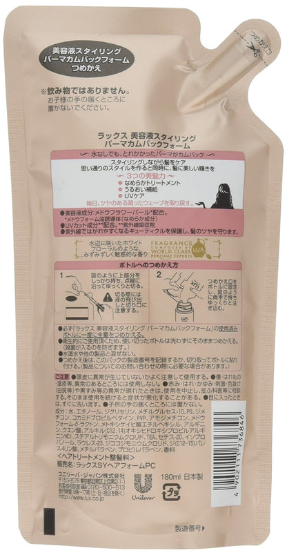 ラックス 美容液スタイリング パーマカムバックフォーム 詰替用 容量180ML スタイリング