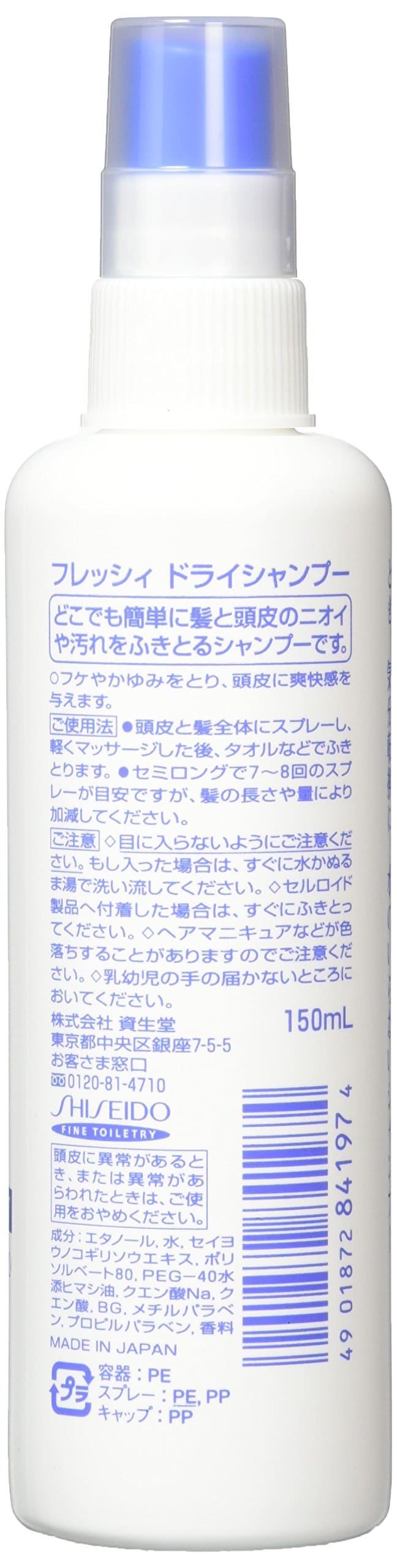 フレッシィドライシャンプースプレー１５０ＭＬ 容量150MLファイントゥデイ シャンプー