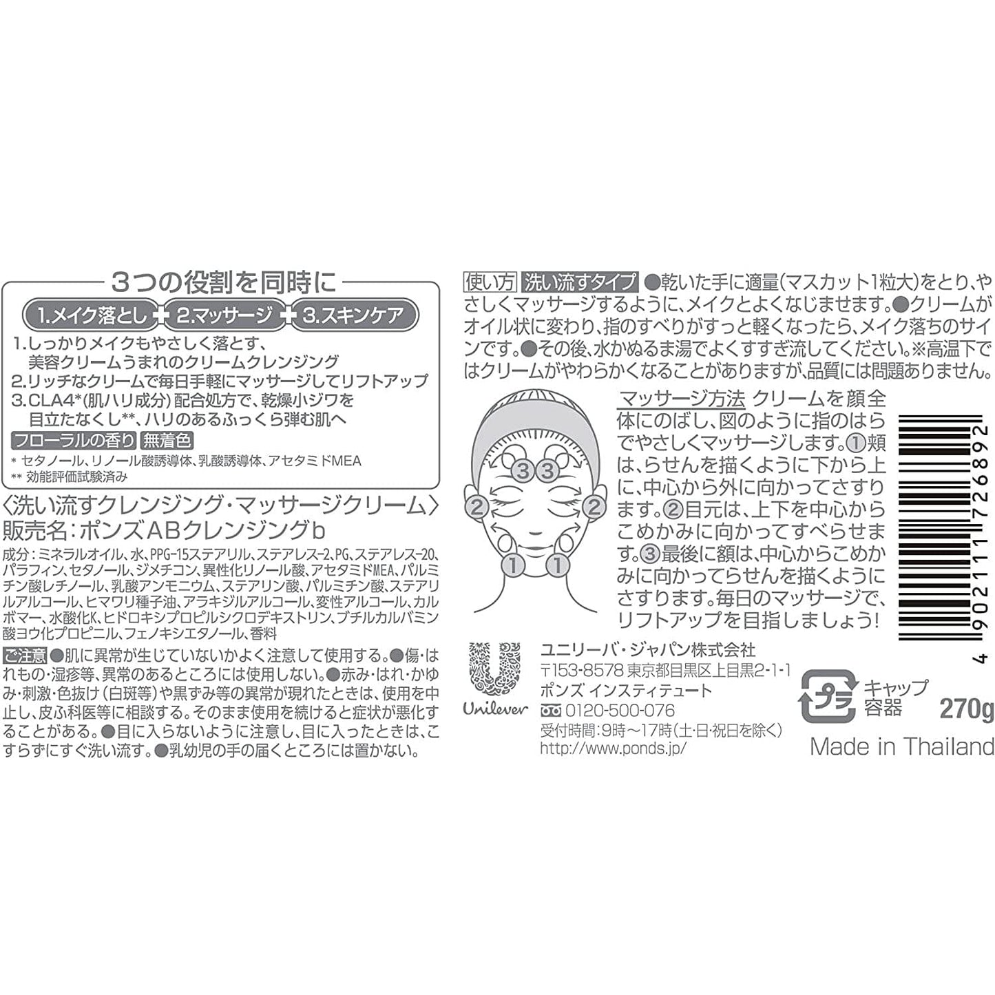 ポンズエイジＢクリームクレンジング２７０Ｇ 容量270G ユニリーバ メイク落とし・クレンジング