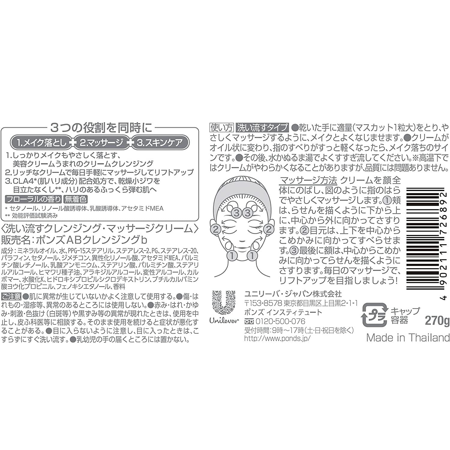 ポンズエイジＢクリームクレンジング２７０Ｇ 容量270G ユニリーバ メイク落とし・クレンジング