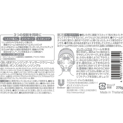 ポンズエイジＢクリームクレンジング２７０Ｇ 容量270G ユニリーバ メイク落とし・クレンジング