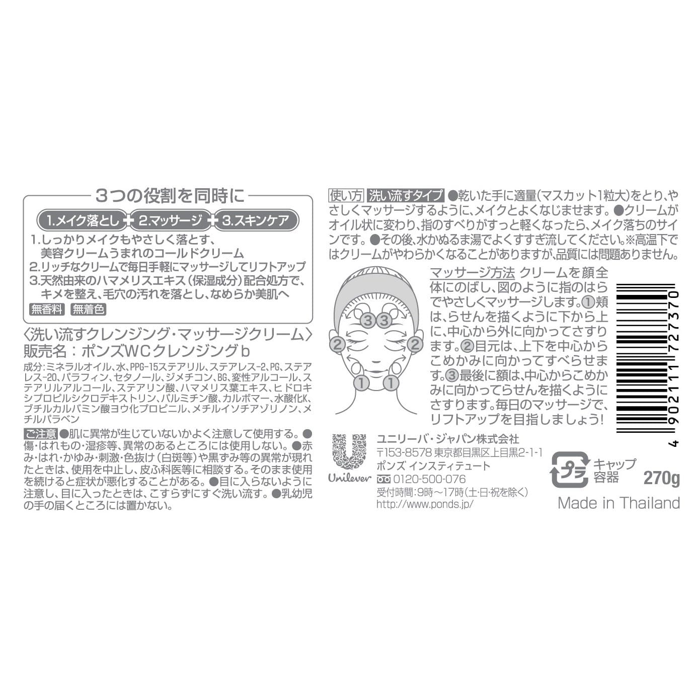 ポンズ　ウォッシャブルコールドクリーム　２７０ｇ 容量270G ユニリーバ メイク落とし・クレンジング