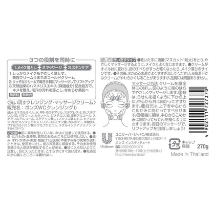 ポンズ　ウォッシャブルコールドクリーム　２７０ｇ 容量270G ユニリーバ メイク落とし・クレンジング
