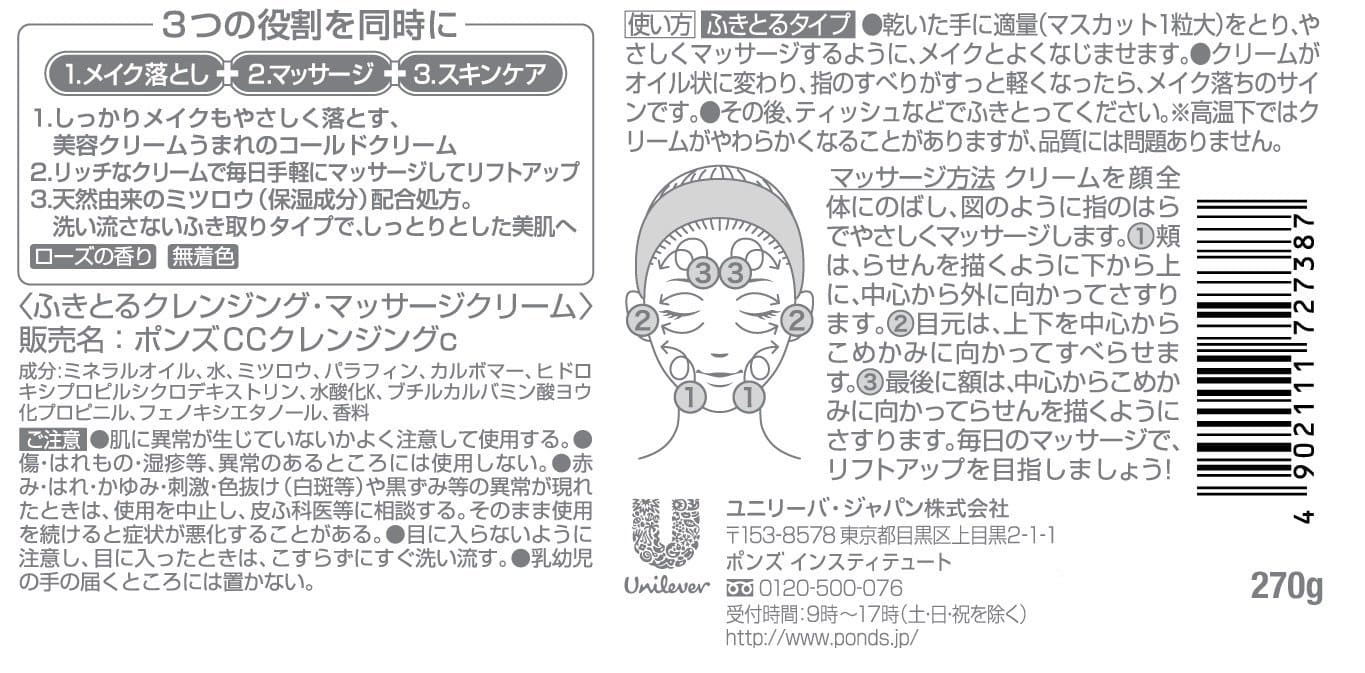 ポンズ　コールドクリーム　２７０ｇ 容量270G ユニリーバ メイク落とし・クレンジング