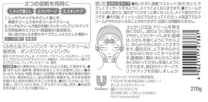 ポンズ　コールドクリーム　２７０ｇ 容量270G ユニリーバ メイク落とし・クレンジング