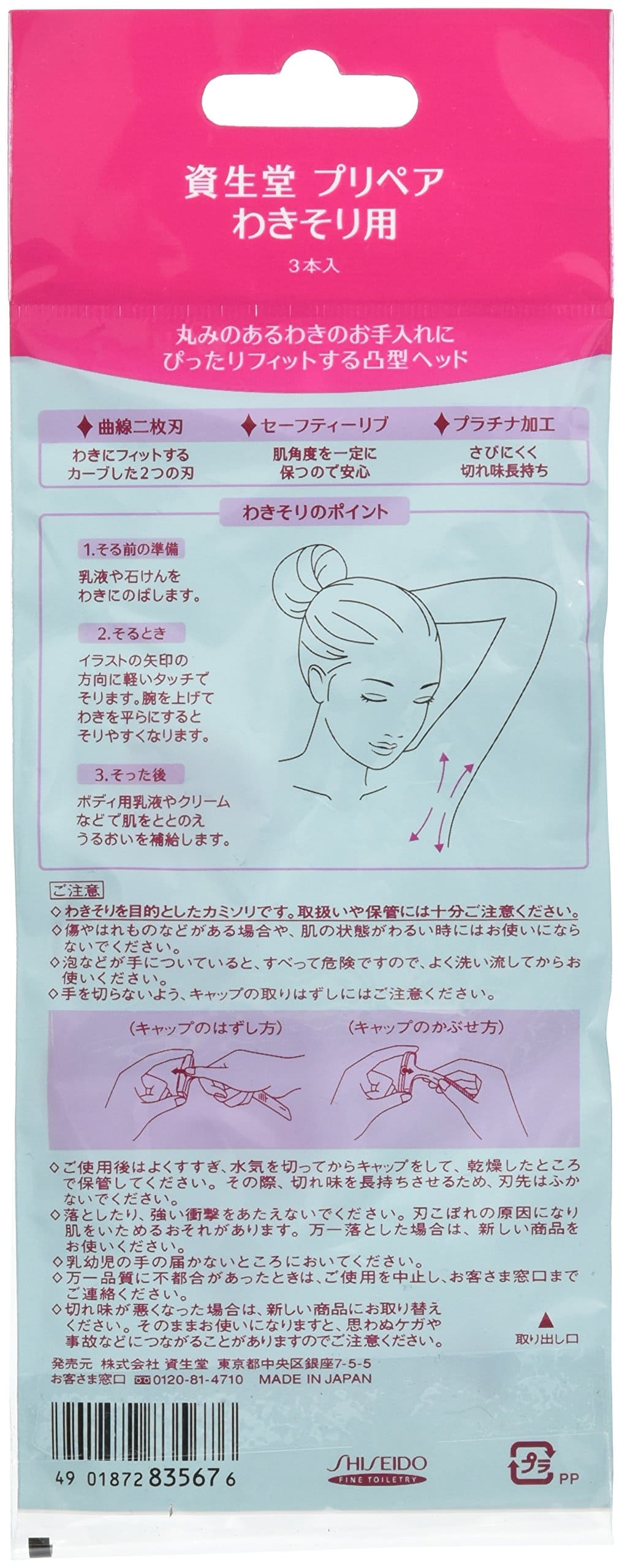 プリペア　わきそり用 容量3個ファイントゥデイ 女性用カミソリ