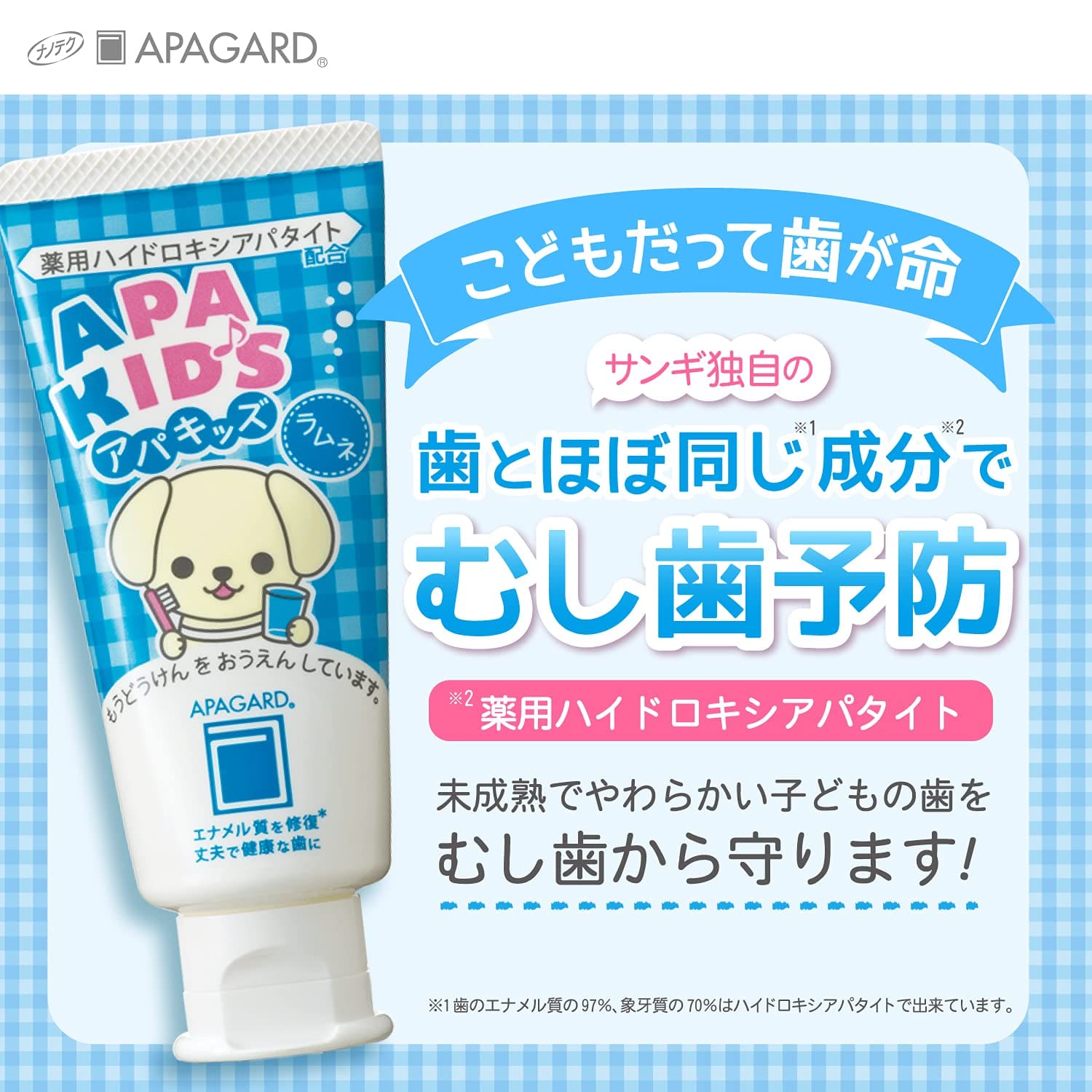 アパガードアパキッズ６０Ｇ 容量60G サンギ 歯磨き