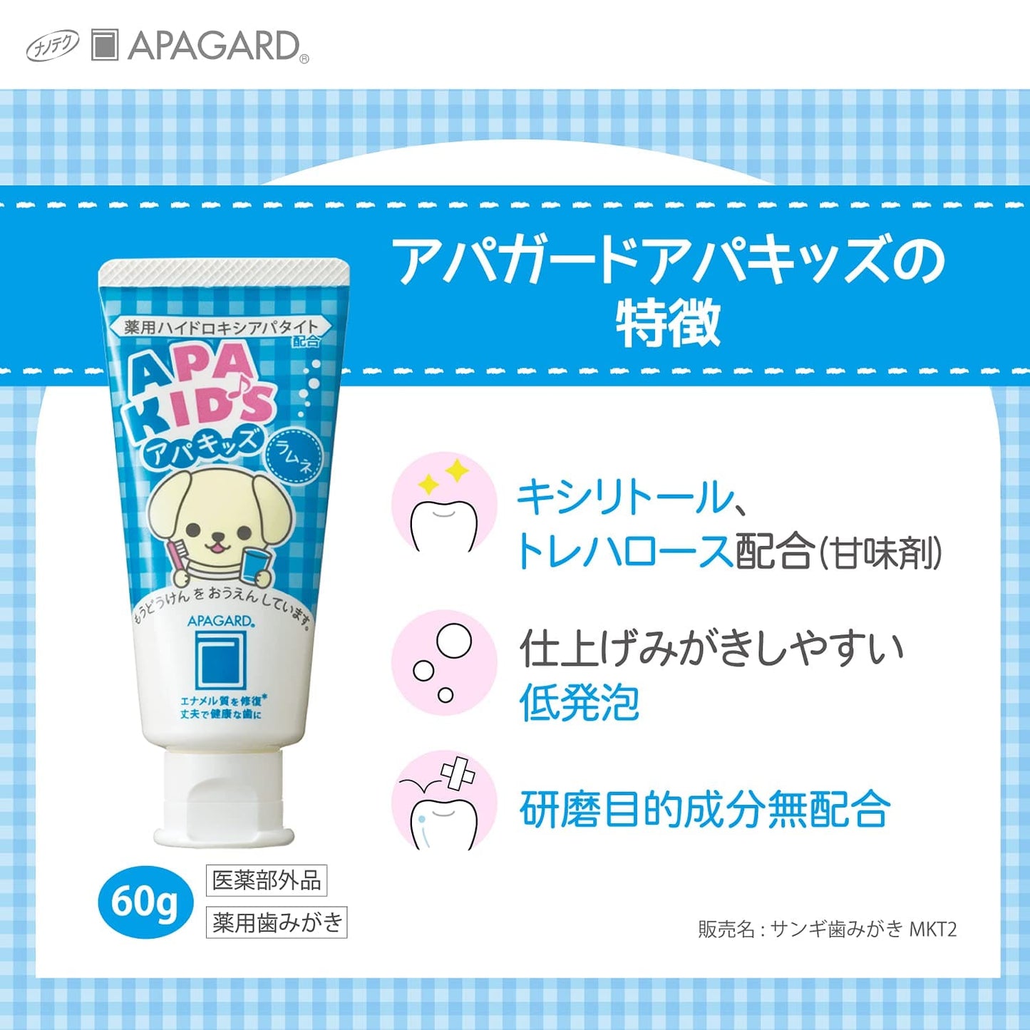 アパガードアパキッズ６０Ｇ 容量60G サンギ 歯磨き