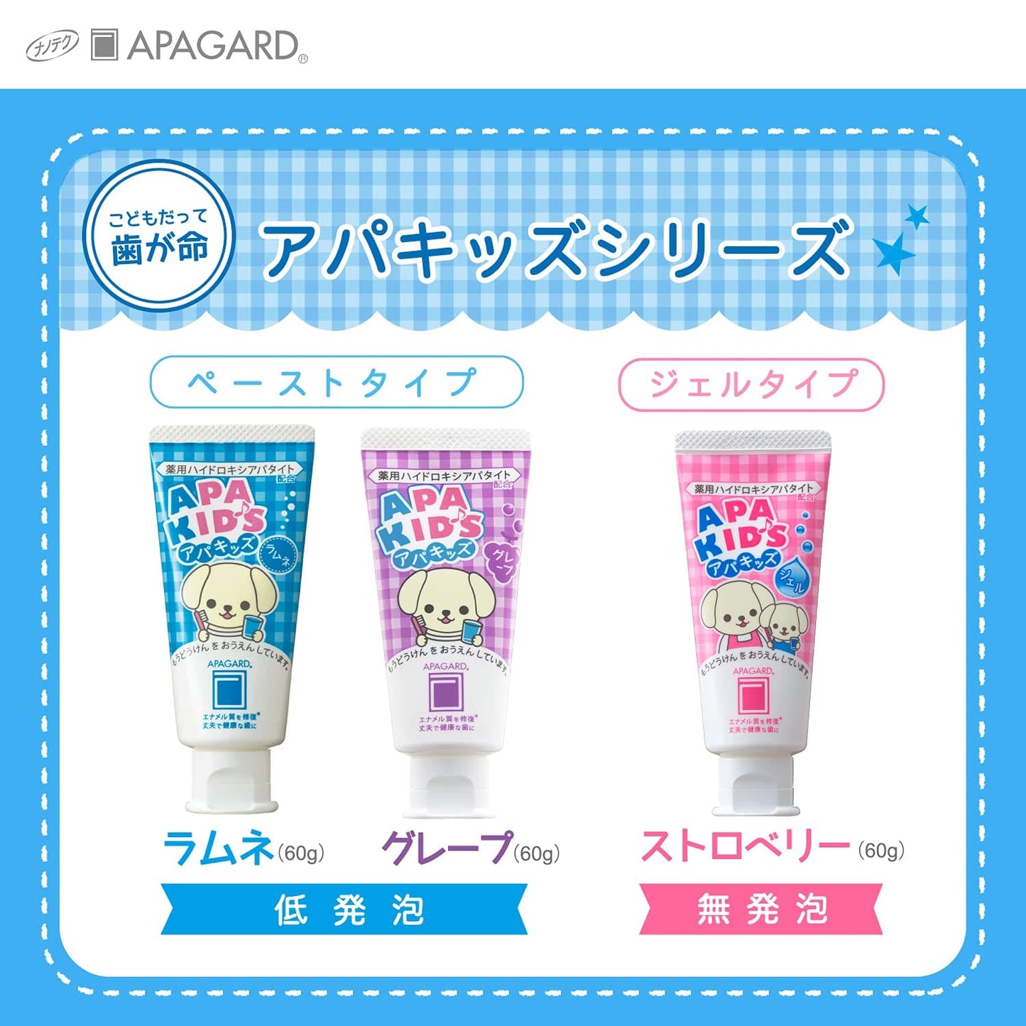 アパガードアパキッズ６０Ｇ 容量60G サンギ 歯磨き