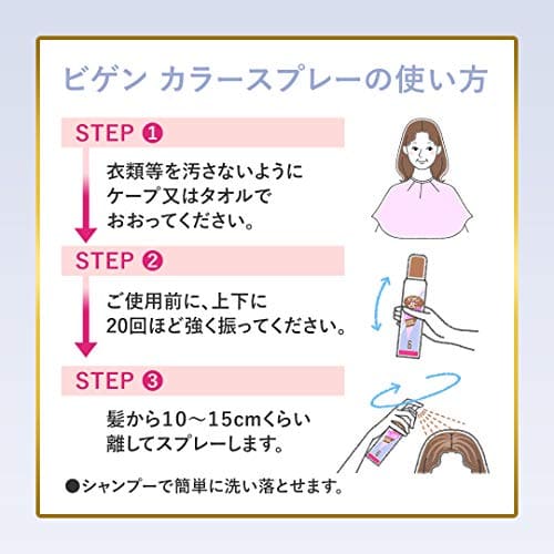ビゲン　カラースプレー　5　深い栗色 容量82G ホーユー ヘアカラー・白髪用