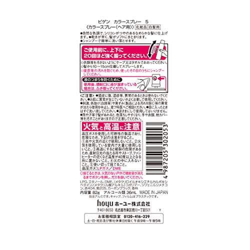 ビゲン　カラースプレー　5　深い栗色 容量82G ホーユー ヘアカラー・白髪用