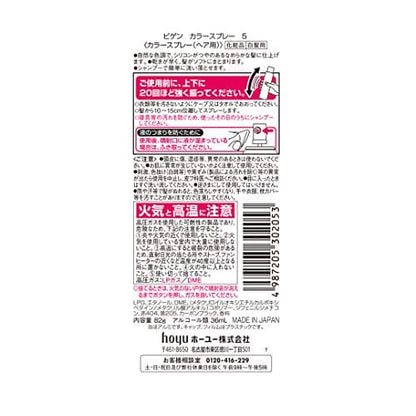 ビゲン　カラースプレー　5　深い栗色 容量82G ホーユー ヘアカラー・白髪用