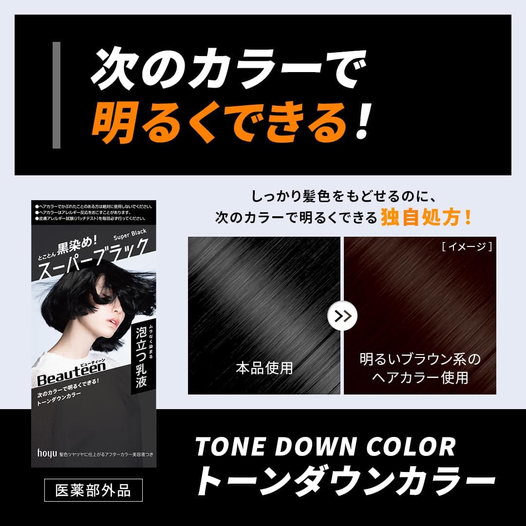 Beauteen（ビューティーン）　トーンダウンカラー　スーパーブラック 容量128ML ヘアカラー・黒髪用