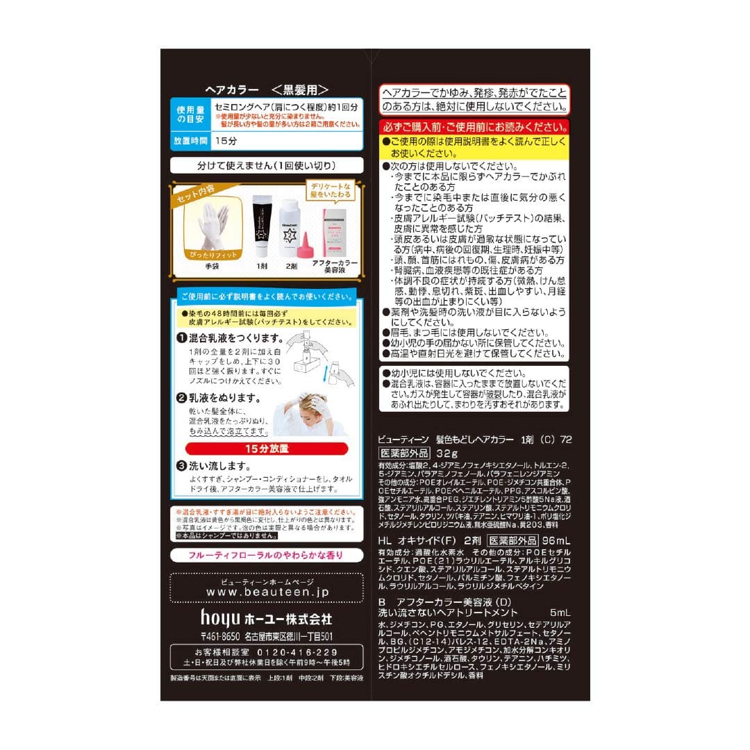 Beauteen（ビューティーン）　トーンダウンカラー　スーパーブラック 容量128ML ヘアカラー・黒髪用