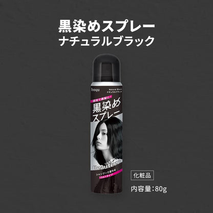 Beauteen（ビューティーン）　黒染めスプレー　ナチュラルブラック 容量80G ヘアカラー・黒髪用
