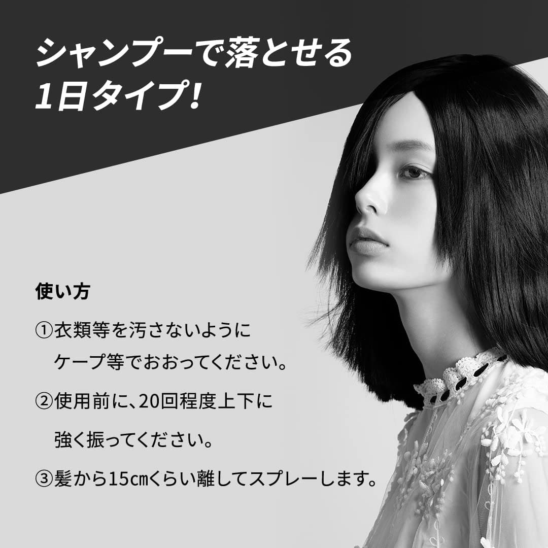 Beauteen（ビューティーン）　黒染めスプレー　ナチュラルブラック 容量80G ヘアカラー・黒髪用