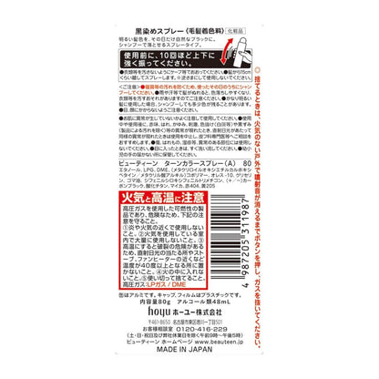 Beauteen（ビューティーン）　黒染めスプレー　ナチュラルブラック 容量80G ヘアカラー・黒髪用