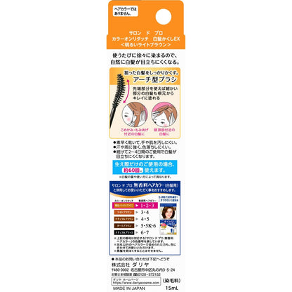 サロンドプロカラーオンリタッチ白髪かくし　明るいライトブラウン １５ＭＬ 容量15MLヘアカラー・白髪用