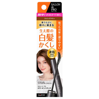 サロンドプロカラーオンリタッチ白髪かくし　ライトブラウン 　　　　１５ＭＬ 容量15MLヘアカラー・白髪用