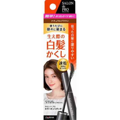サロンドプロカラーオンリタッチ白髪かくし　ナチュラルブラウン　 15ML容量15ML ダリヤ