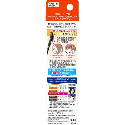 サロンドプロカラーオンリタッチ白髪かくし　ナチュラルブラウン　 15ML容量15ML ダリヤ