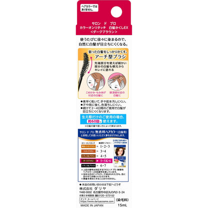 サロンドプロカラーオンリタッチ白髪かくし　ダークブラウン　 15ML容量15ML ダリヤ