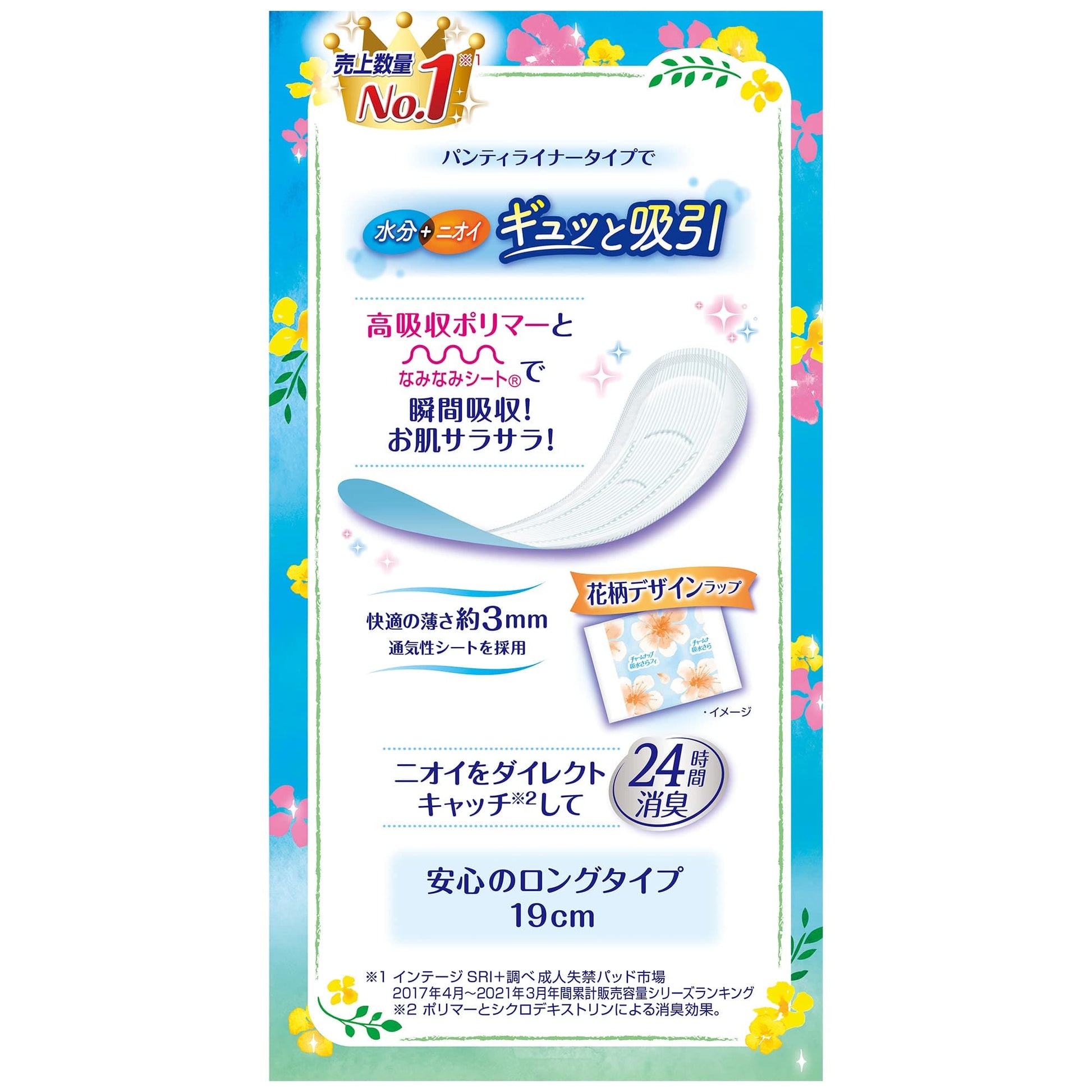 吸水さらフイロングパンティライナー香り２８枚 容量28枚 ユニ・チャーム（ユニチャーム） 生理用品