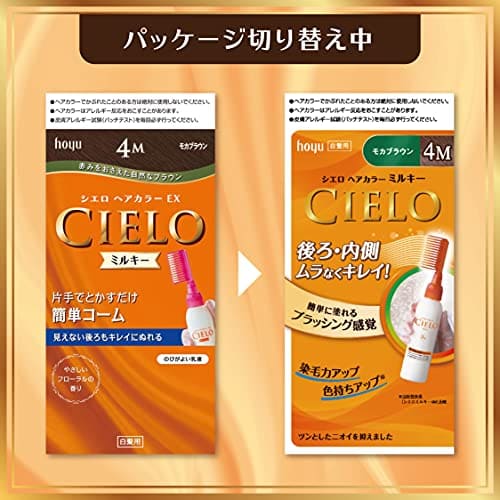 シエロ　ヘアカラー　EX　ミルキー　2S　明るいスタイリッシュブラウン 容量125ML ヘアカラー・白髪用