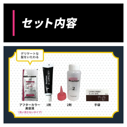 Beauteen（ビューティーン）　トーンダウンカラー　ナチュラルブラウン 容量128ML ヘアカラー・黒髪用