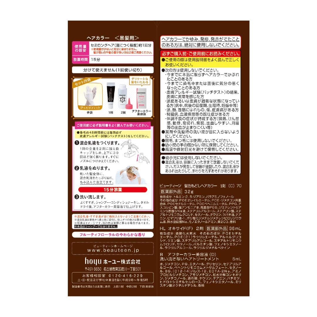 Beauteen（ビューティーン）　トーンダウンカラー　ナチュラルブラウン 容量128ML ヘアカラー・黒髪用