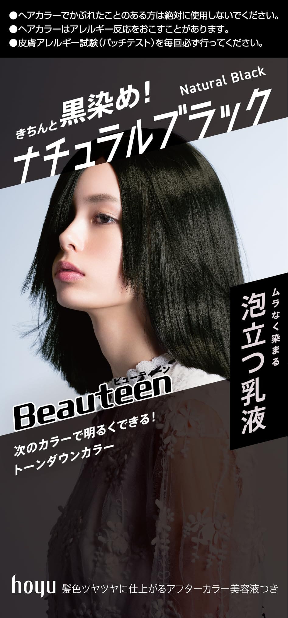 Beauteen（ビューティーン）　トーンダウンカラー　ナチュラルブラック 容量128ML ヘアカラー・黒髪用