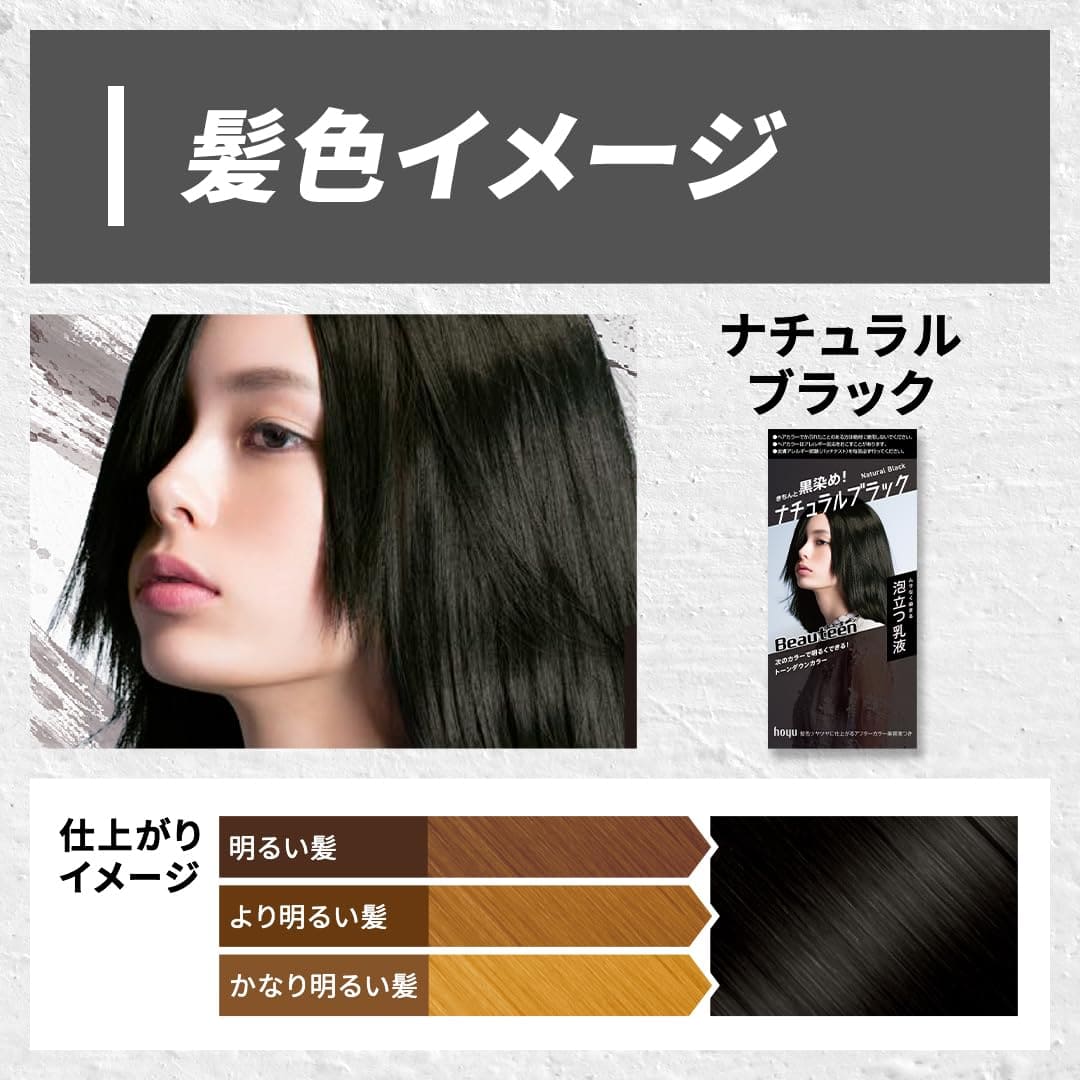 Beauteen（ビューティーン）　トーンダウンカラー　ナチュラルブラック 容量128ML ヘアカラー・黒髪用