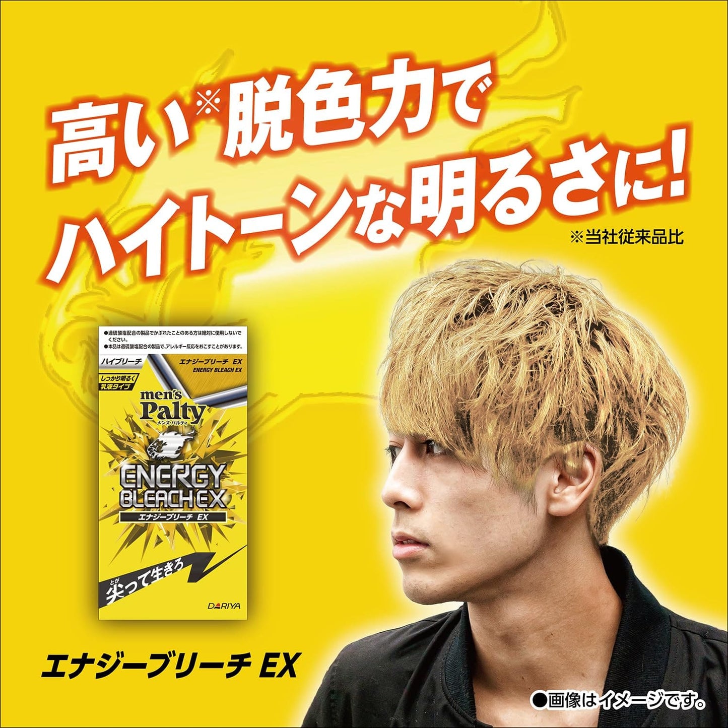 メンズパルティ　エナジーブリーチ　ＥＸ 容量1個 ダリヤ ヘアカラー