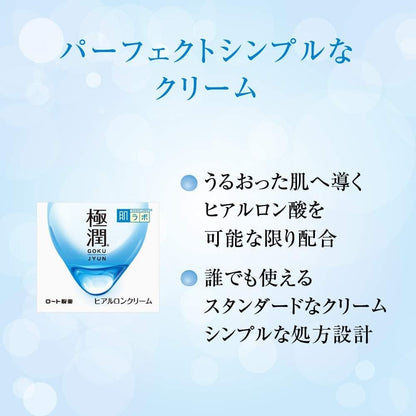 肌研（ハダラボ）　極潤ヒアルロンクリーム 容量50G ロート製薬 化粧品