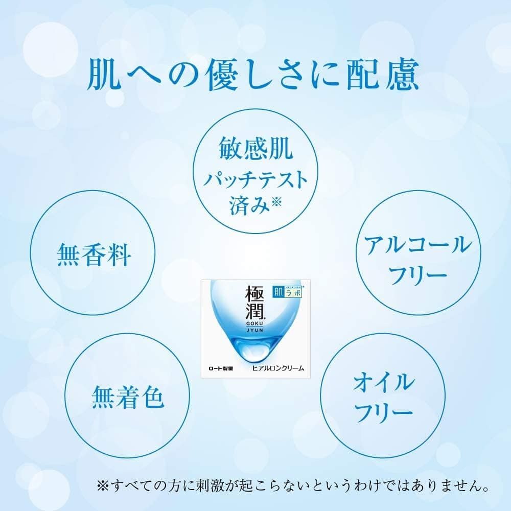 肌研（ハダラボ）　極潤ヒアルロンクリーム 容量50G ロート製薬 化粧品