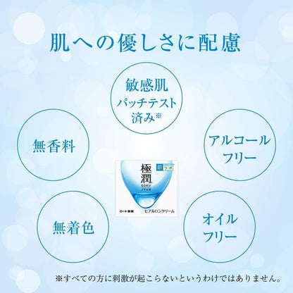 肌研（ハダラボ）　極潤ヒアルロンクリーム 容量50G ロート製薬 化粧品