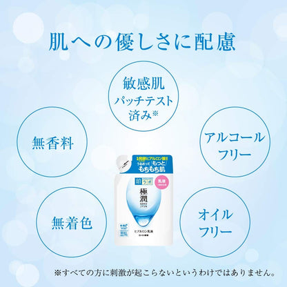 肌研（ハダラボ）　極潤ヒアルロン乳液　つめかえ用 容量140ML ロート製薬 化粧品